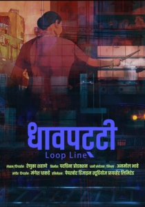 Dhhavpatti (Loop Line) Film Poster